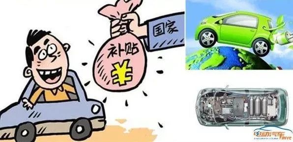 新能源車型補(bǔ)貼將縮水多少 車會(huì)漲價(jià)多少