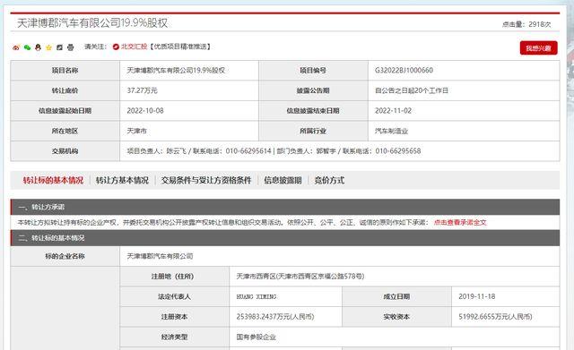 兩大股東180余萬元急脫手，天津博郡神秘接盤者浮出水面