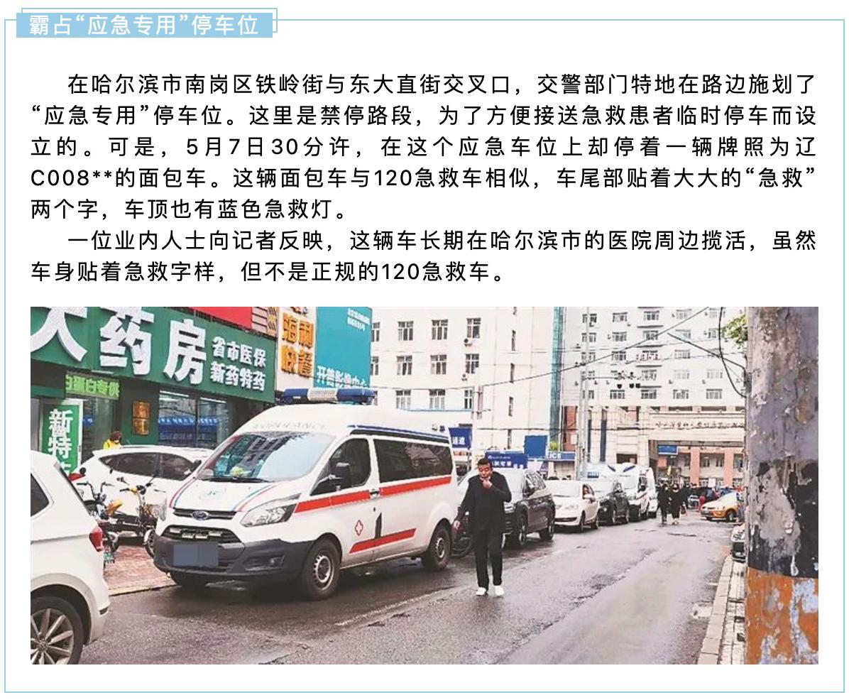 警方通報救護(hù)車坐地起價：3人被抓