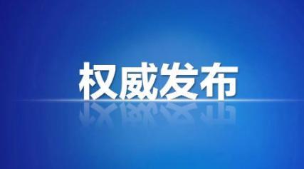 誰可以決定封控措施？央媒權(quán)威作答