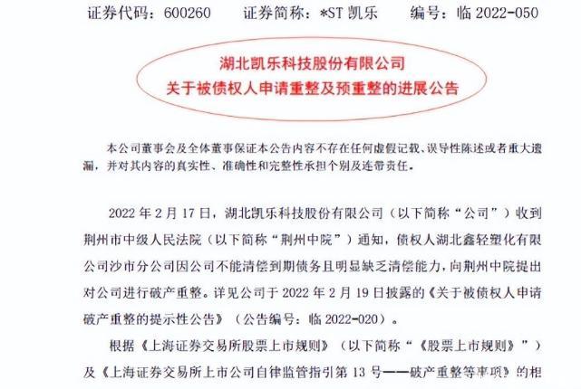 連續(xù)5年虛增營業(yè)收入 ST凱樂或面臨重大違法強(qiáng)制退市