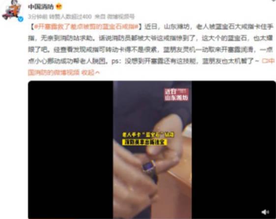 開塞露救了差點被剪的藍寶石戒指