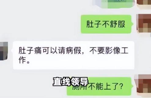 女子因上廁所未在工位被領(lǐng)導打