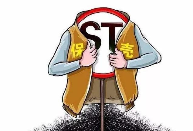 ST公司頻現(xiàn)“花式保殼” 交易所追問(wèn)四類(lèi)問(wèn)題