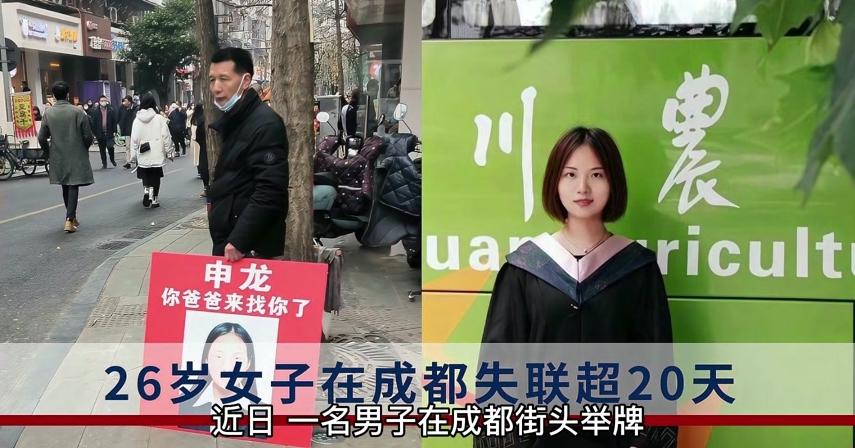 在成都失聯(lián)超20天女子已被找到