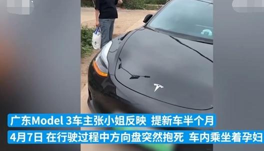 特斯拉車主稱孕婦受驚嚇，Model 3 方向盤突然抱死，特斯拉回應稱組件故障可退換車