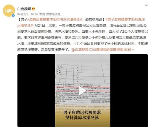 北京圖書公司招聘面試要求俯臥撐、冬泳引爭(zhēng)議