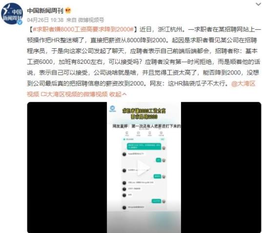 求職者成功操作HR，將招聘信息中的薪資從8000降到2000