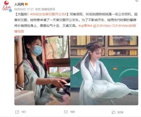 90后女公交司機(jī)穿漢服開車，畫面仙氣十足