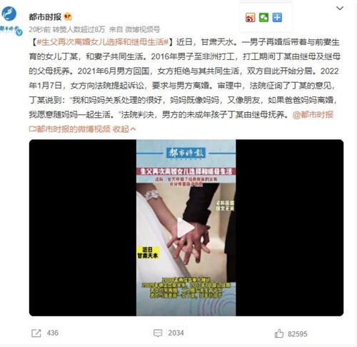 離婚后女兒選擇和繼母生活，讓人感動的真愛故事