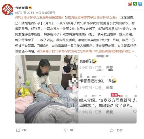 男子尋找16歲懷孕女友，警方介入調查