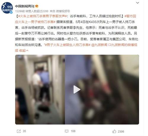 男子火車上被陌生人持刀殺害，網(wǎng)友質(zhì)疑安檢不力：兇器怎么通過的？