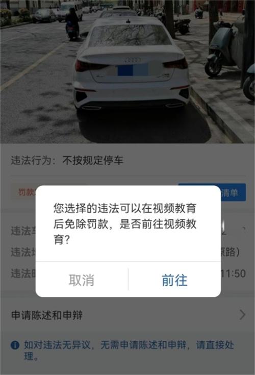 交管12123APP出奇招！觀看教育視頻免除200元違停罰款