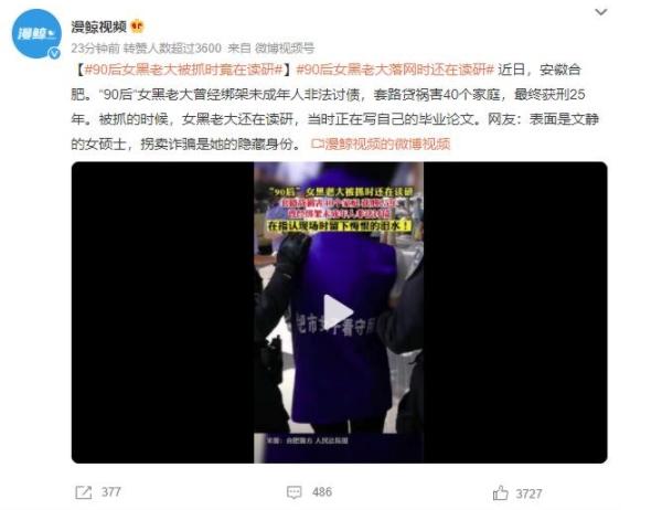 安徽一女黑老大因綁架、討債等罪名被判25年，高學(xué)歷身份引發(fā)網(wǎng)友震驚