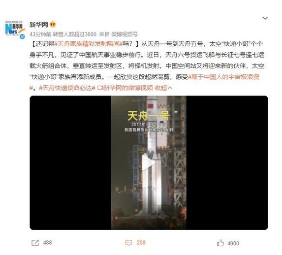 太空“快遞小哥”家族再添新成員，天舟六號(hào)即將發(fā)射