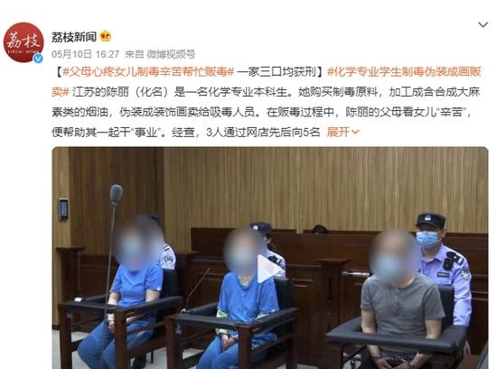 江蘇一大學生涉嫌販毒制毒，父母加入“事業(yè)”，被判有期徒刑