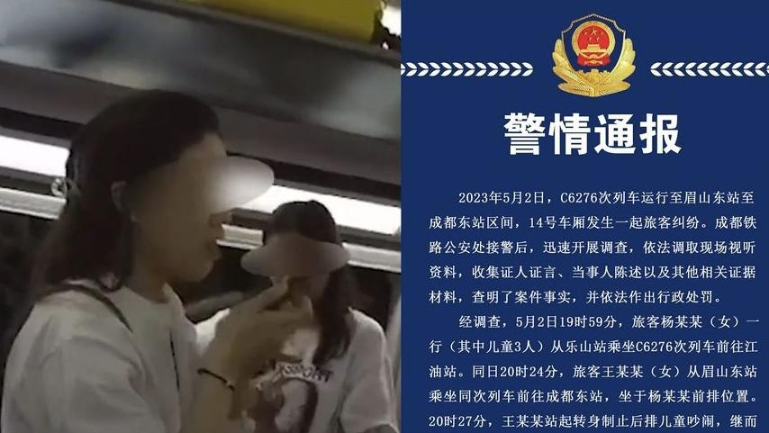 C6276次列車旅客糾紛事件調(diào)查通報(bào)：行政處罰細(xì)節(jié)披露