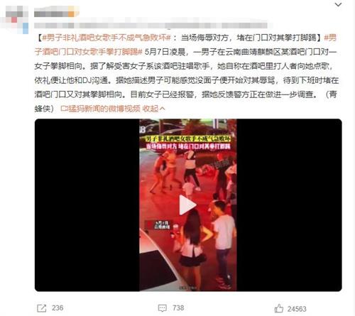 男子在酒吧門口非禮女歌手，引發(fā)激烈沖突和警方調查