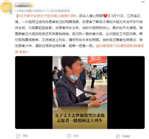 丈夫突然去世，女子趕車路上獲得眾人暖心照顧