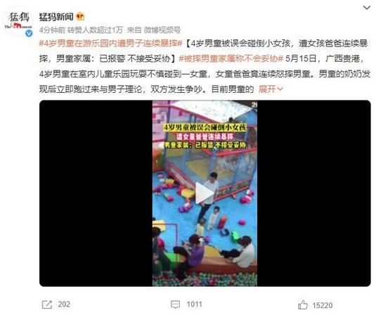 4歲男童游樂園遭暴摔事件曝光，家屬指責(zé)對方為慣犯