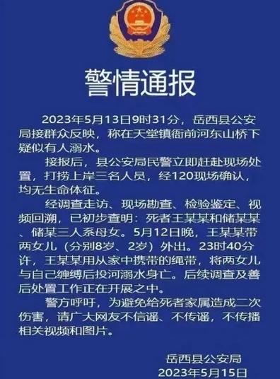 岳西縣母女三人溺亡事件：官方回應家庭矛盾傳言，家屬已接受調查