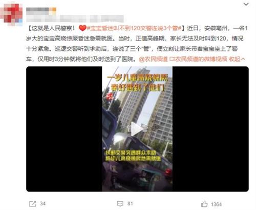 安徽亳州交警連說3個“管”，救助昏迷寶寶僅用時3分鐘