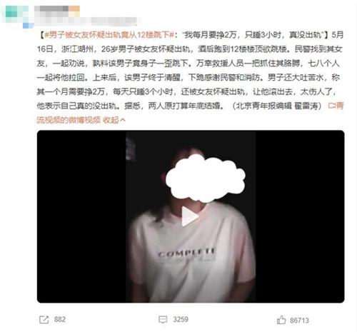 男子被女友懷疑出軌跳樓，救援人員及時(shí)抓住，稱沒出軌苦不堪言