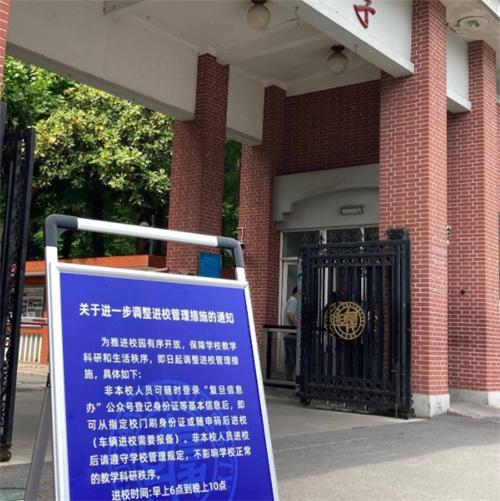 復旦大學調整校園進入管理，上海高校逐步開放