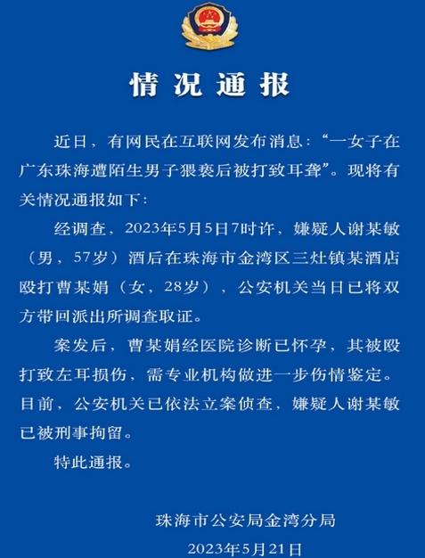 男子酒醉毆打孕婦致其耳聾，警方通報最新進(jìn)展：嫌疑人被刑拘