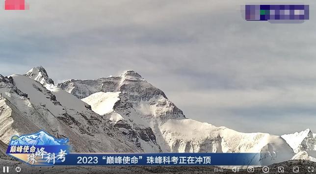 2023“巔峰使命”珠峰科考：直擊登頂過程，雪冰采集與氣象站技術(shù)升級成關(guān)鍵詞