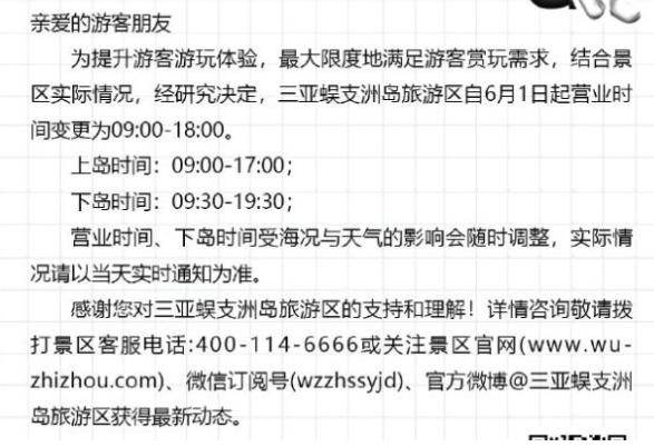 蜈支洲島營業(yè)時間調整為早上9點至晚上6點，游客須知！