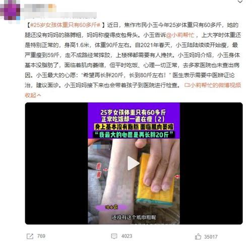 焦作25歲女孩體重只有60多斤，求助中醫(yī)辨證論治