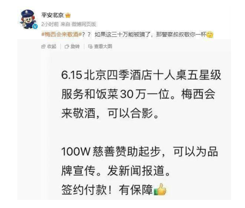 梅西敬酒傳言辟謠，球迷調(diào)侃：再加20萬(wàn)梅西還跟你劃拳