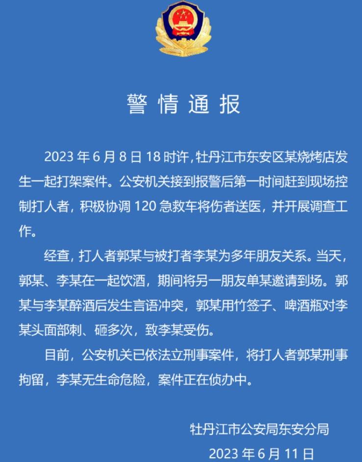 牡丹江男子燒烤店內(nèi)打架事件，打人者已刑事拘留，案件偵辦中