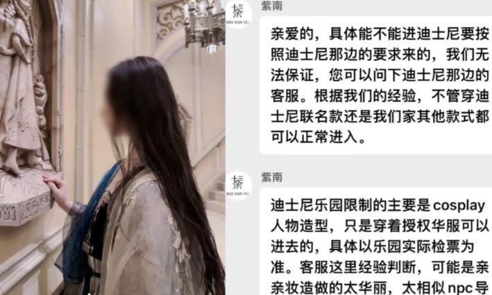 上海迪士尼禁止女子穿聯(lián)名漢服入園，引發(fā)爭議與官方回應