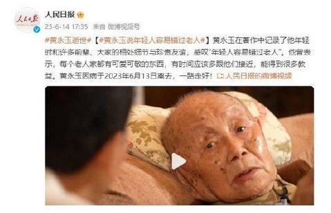 黃永玉離世：珍視與老人相處，發(fā)掘他們的可愛與可敬