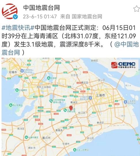 上海青浦區(qū)發(fā)生3.1級地震，2023年上海地震最新消息今天