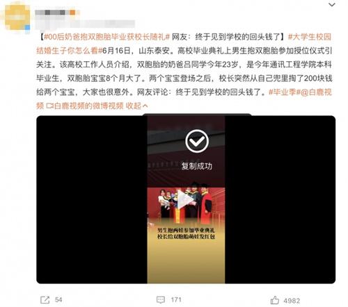 00后奶爸雙胞胎畢業(yè)，校長隨禮引網友熱議