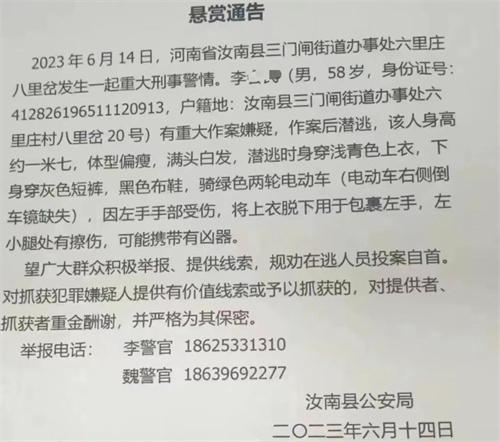 河南汝南縣重大刑事案件犯罪嫌疑人落網(wǎng)，鄰里矛盾引發(fā)命案