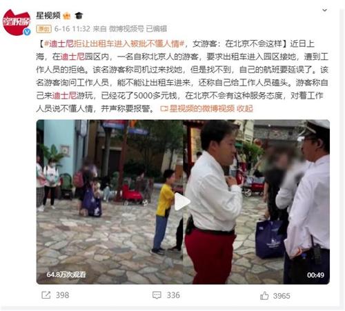 迪士尼園區(qū)拒絕出租車進入引爭議，北京游客質(zhì)疑服務(wù)態(tài)度