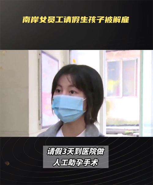 重慶女員工不孕癥請假遭解雇，法院判決維護生育權(quán)益