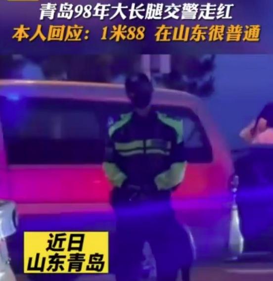 山東青島1米88執(zhí)勤交警帥照走紅 網(wǎng)友稱(chēng)警察蜀黍太帥了