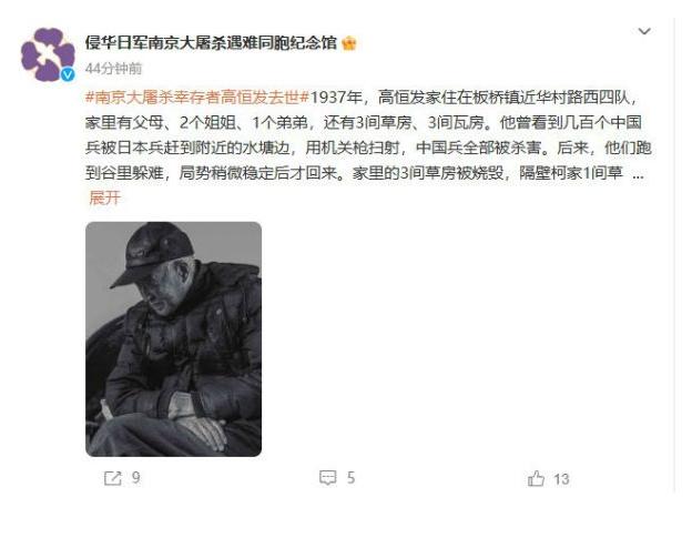 南京大屠殺幸存者高恒發(fā)逝世，見證歷史悲劇的目擊者離世