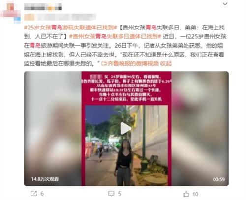 貴州女孩青島失聯(lián)悲劇，家屬尋求真相