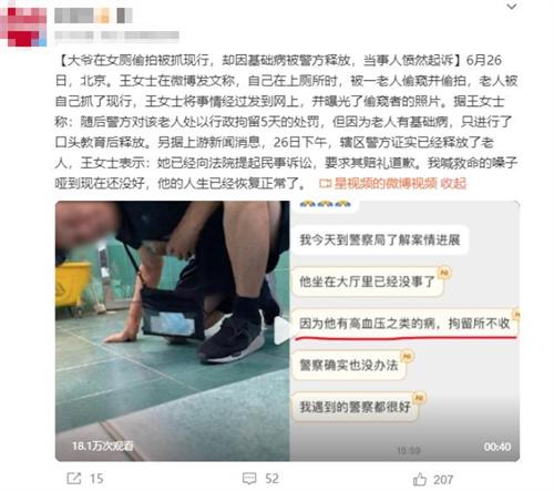 北京女廁偷拍事件引發(fā)爭議，當事人起訴要求賠禮道歉