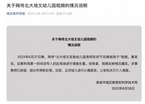 北大培文實驗幼兒園事件：教育局迅速回應(yīng)并采取措施，公安機關(guān)介入調(diào)查