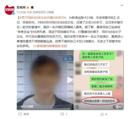 男子同時交往8名女友詐騙300多萬，躲債卡在23樓窗臺，報警求助落網(wǎng)