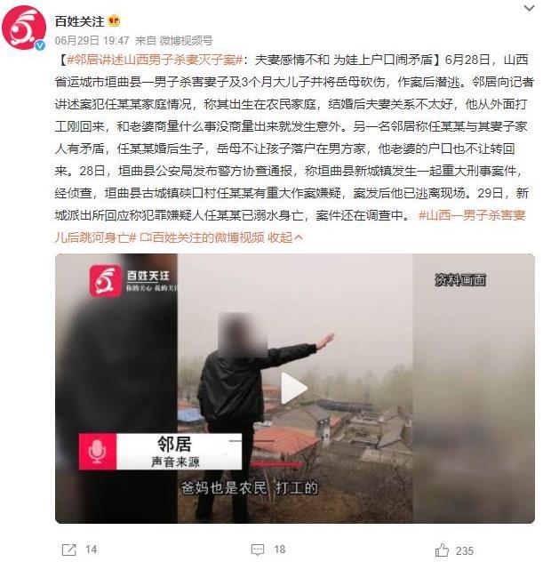 山西慘案：男子殺妻滅子，鄰居揭示婚姻矛盾和戶口爭(zhēng)議的背后