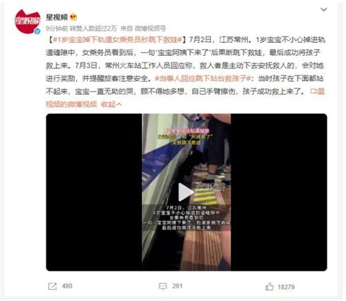  一歲寶寶掉下軌道，女乘務(wù)員勇敢跳下救援