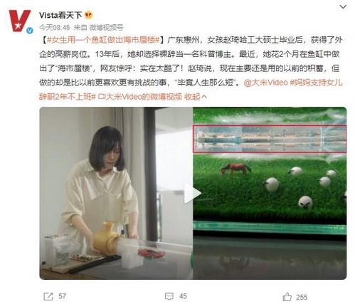 女生辭去外企高薪崗位，用魚缸打造驚人海市蜃樓